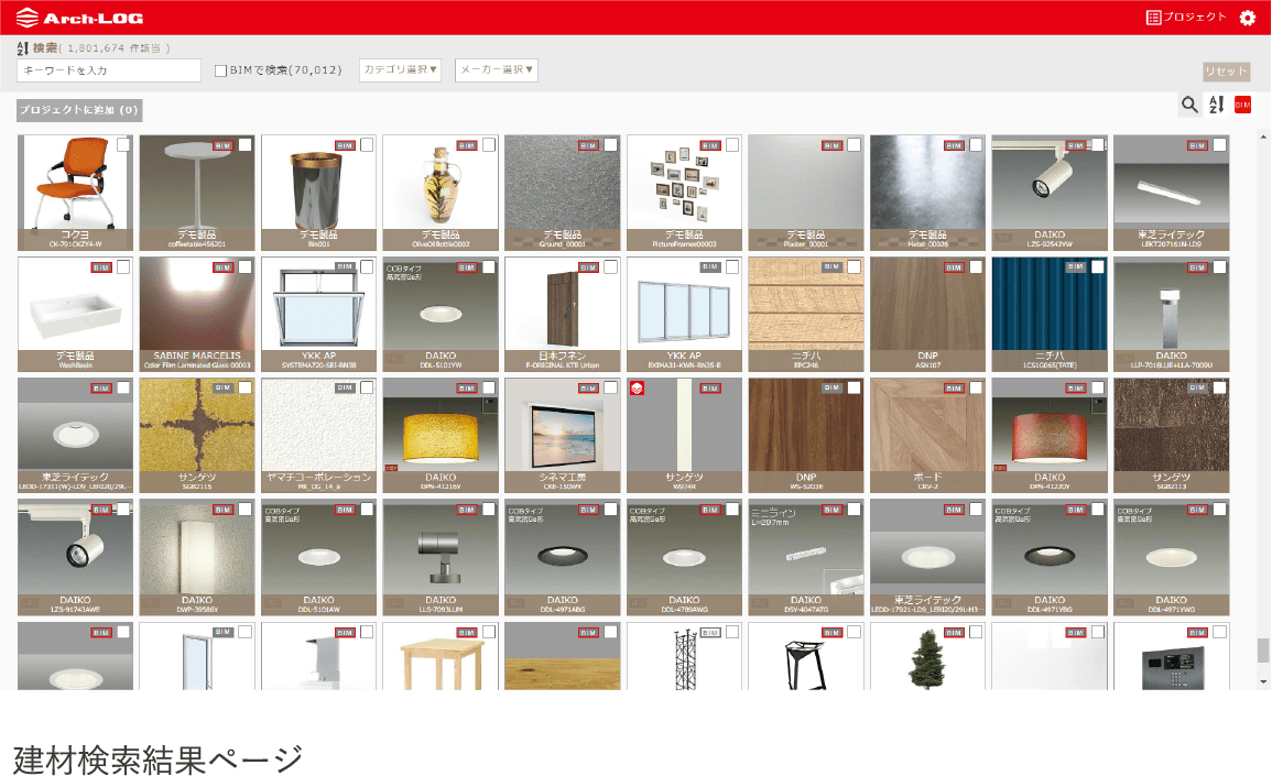 建材検索結果ページ