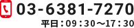 03-6381-7270